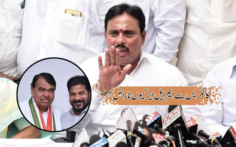 بی آر ایس چھوڑ کر کانگریس میں آنے والے ایم ایل ایز ناراض، حکومت کے کام پر اٹھنے لگے سوال